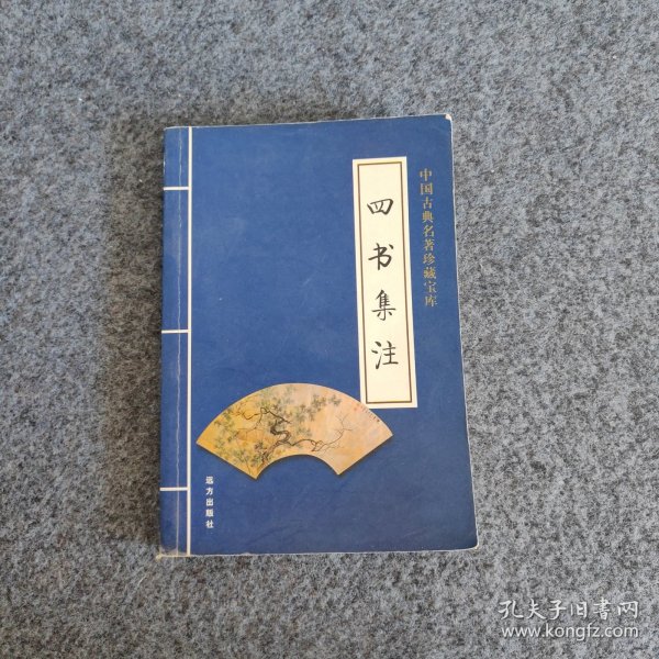中国古典名著珍藏宝库（1、2）：史记（上下）