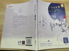 七星彩 2