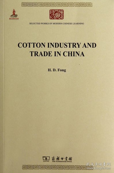 Cotton Industry and Trade in China（中国之棉纺织业）