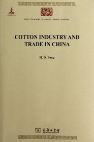 Cotton Industry and Trade in China（中国之棉纺织业）