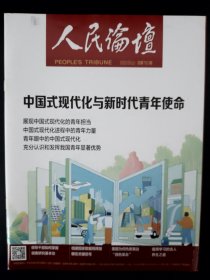 人民论坛2023.05上