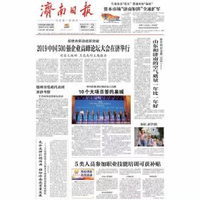 济南日报2024当天新报每日出新(报社发货 原价2.00)