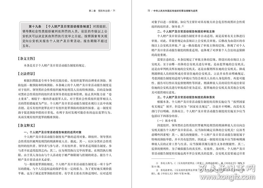 正版✔中华人民共和国反有组织犯罪法理解与适用 汪海燕，王志远✍反有组织犯罪法学习、适用：逐条解读，以案释法，指导反有组织犯罪实务工作。正版全新书籍现货