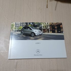 A级轿车 Mercedes-Benz