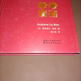 乌合之众