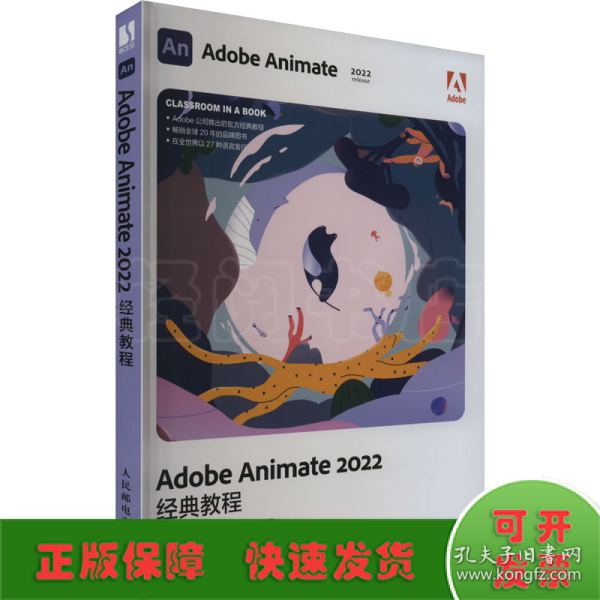 Adobe Animate 2022经典教程