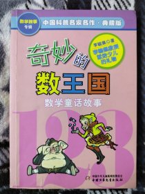 奇妙的数王国