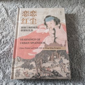 恋恋红尘 特装书