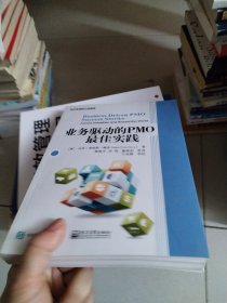 业务驱动的PMO最佳实践