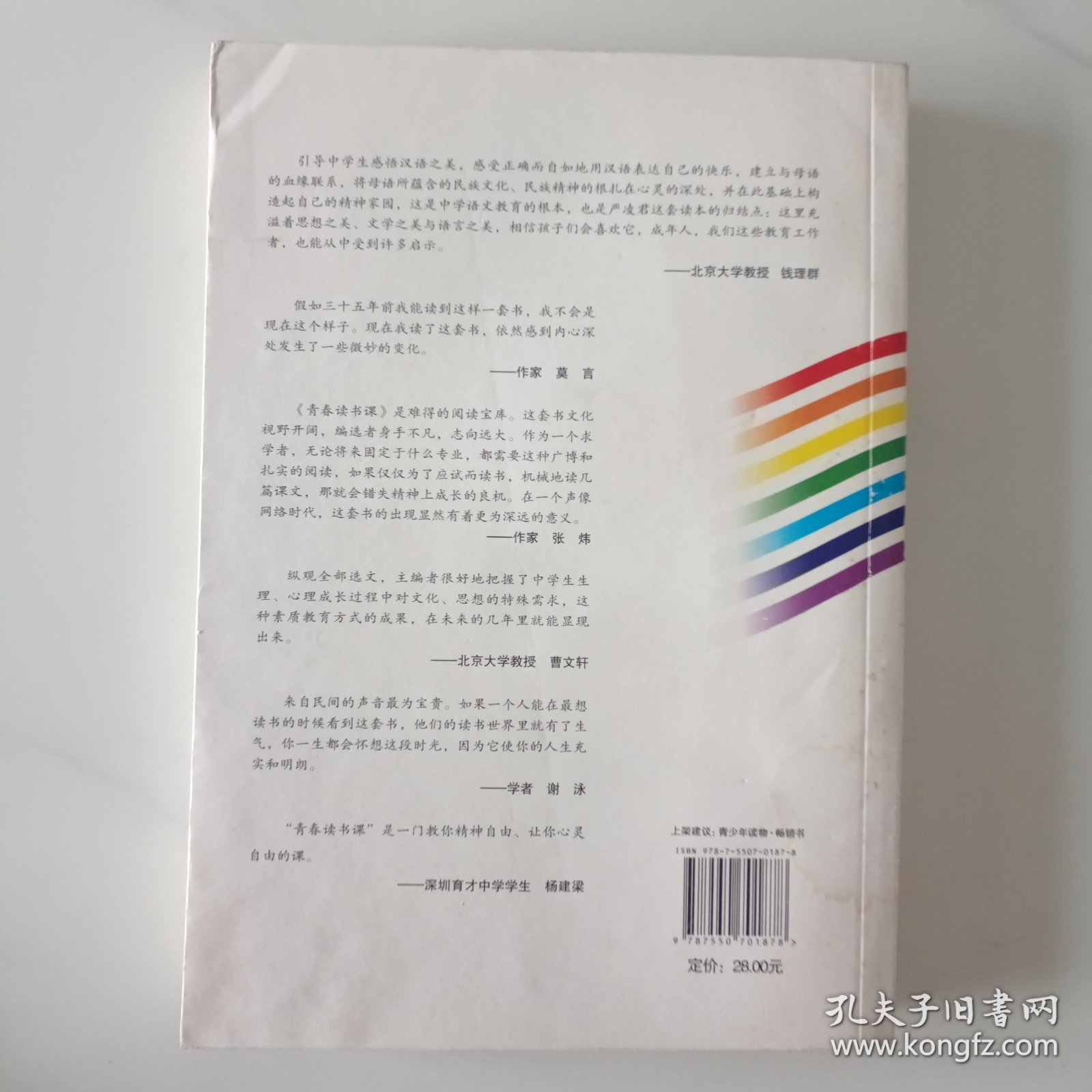 青春读书课·成长教育系列读本·白话的中国：二十世纪文读本