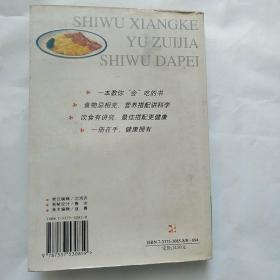 食物相克与最佳食物搭配