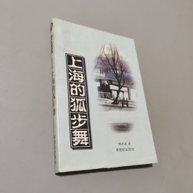 上海的狐步舞