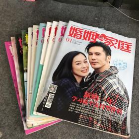 婚姻与家庭 2020年上半月刊1-12期