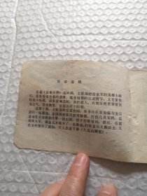 连环画，激战朱仙镇（岳家小将之十）