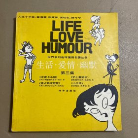 世界系列连环漫画名著丛书 生活・爱情・幽默: 阿达姆松，桑瓦利先生、拉里夫莱特,朗贝尔先生,等10册