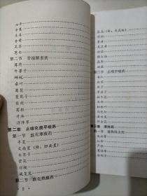 中药方剂讲义（试用教材）