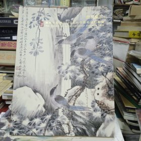 广东小雅斋2020年秋季艺术品拍卖会 : 艺苑集珍