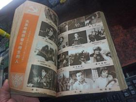 大众电影 (1982年全年12期 合订本)