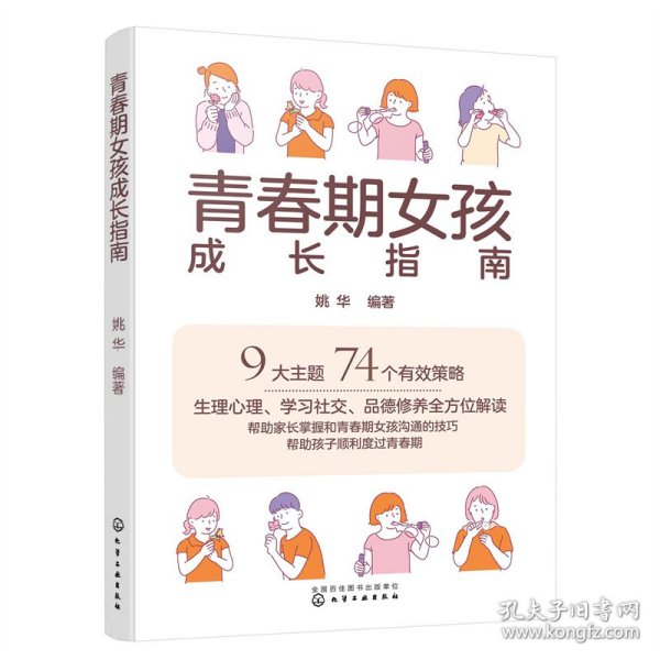 青春期女孩成长指南