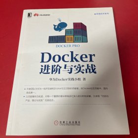 Docker进阶与实战