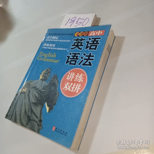 无敌高中英语语法讲练双拼