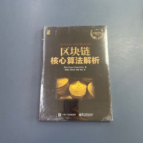 区块链核心算法解析