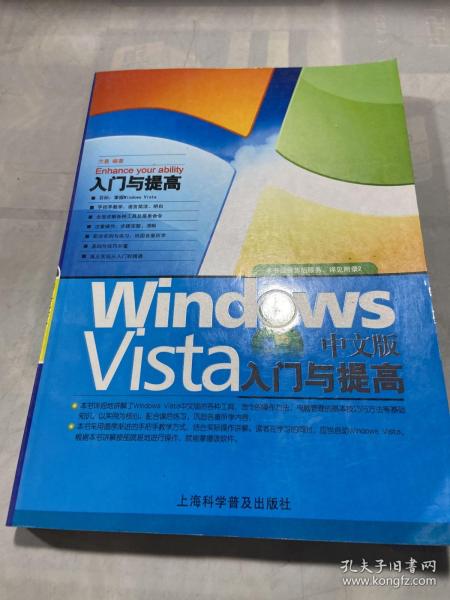 Windows Vista中文版入门与提高