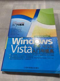 Windows Vista中文版入门与提高