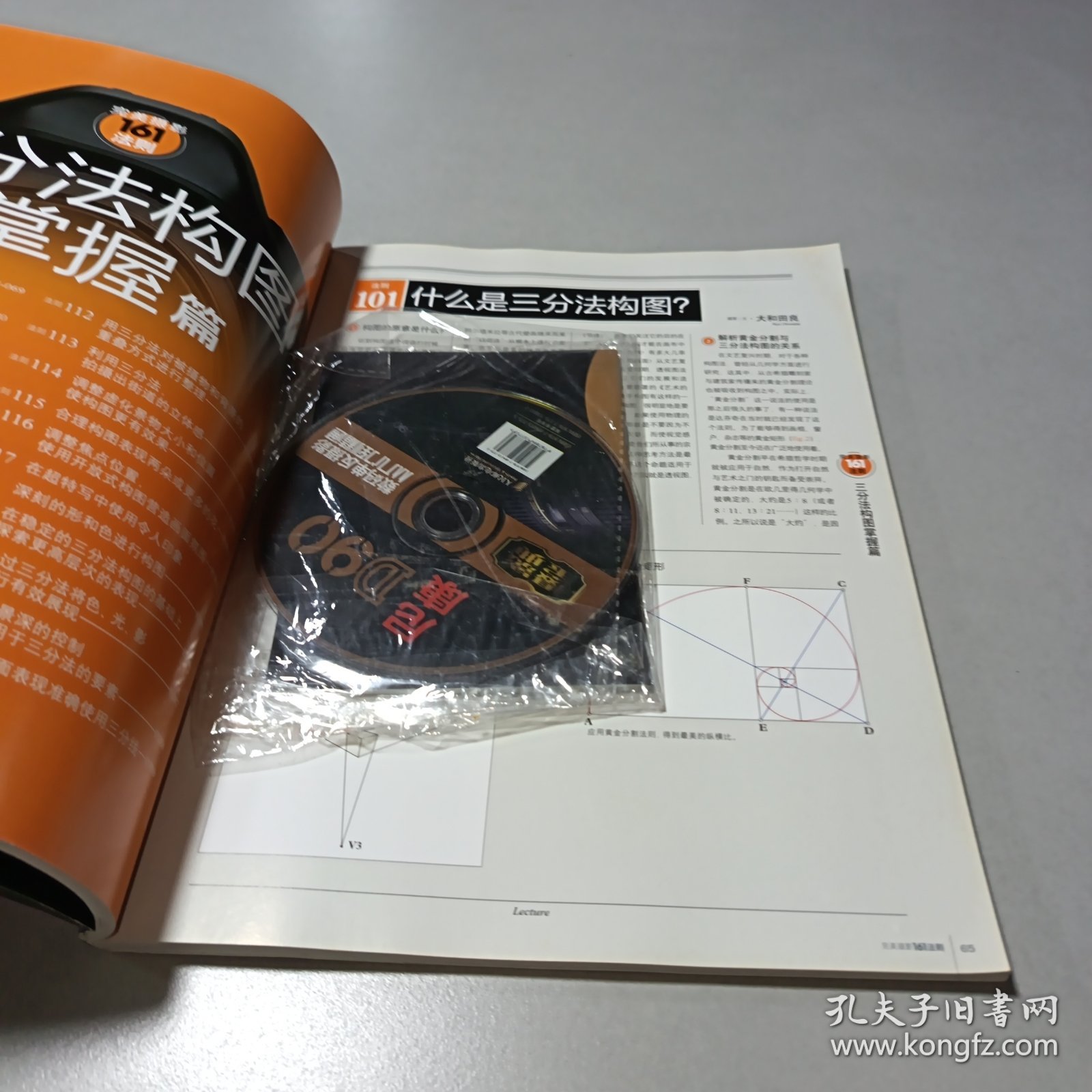 完美摄影161法则：数码单反摄影技巧精粹