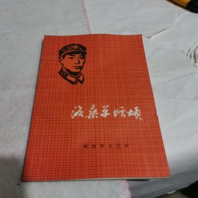 洛桑单增颂