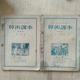 算术课本(两本合拍)第四册第五册
品相八品如图自定
价格42元