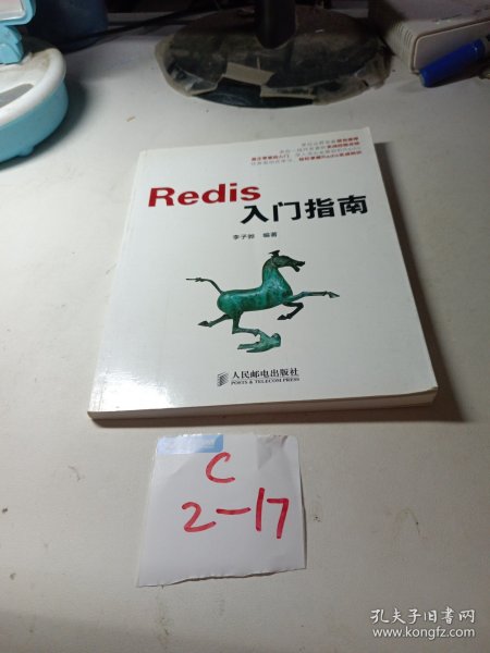 Redis入门指南