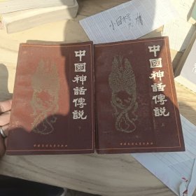 中国神话传说