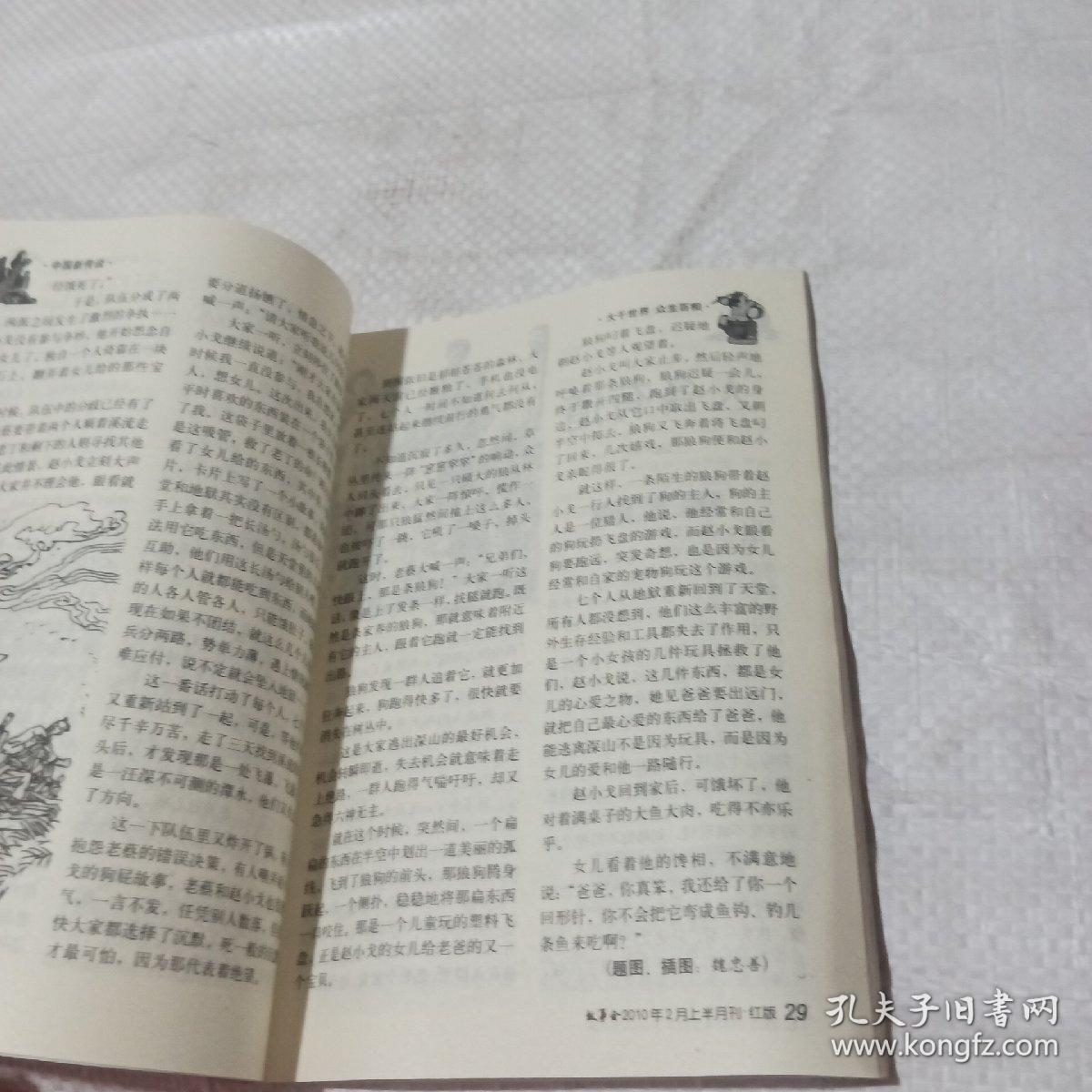 故事会2010半月刊。2  上半月。