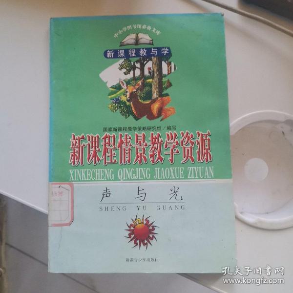 新课程情景教学—化学反应