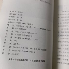 黄慕兰自传 最美红色女“特工”亲述