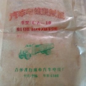 汽车电线束总成（车型CA—10）塑料包装袋