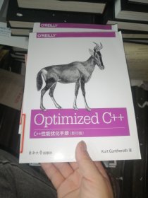 C++性能优化手册（影印版 英文版）