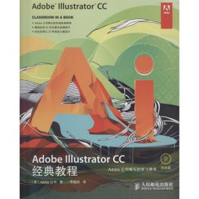 Adobe Illustrator CC 经典教程Adobe公司