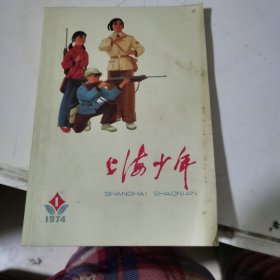 上海少年 1974