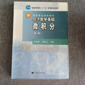 经济数学基础