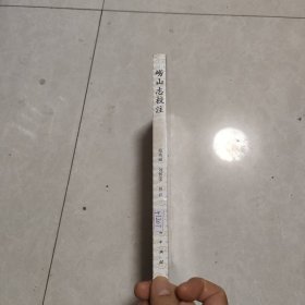 崂山志校注