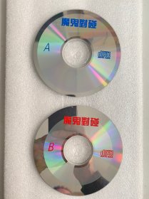 VCD光盘 【魔鬼对碰】vcd 未曾使用 双碟裸碟 424