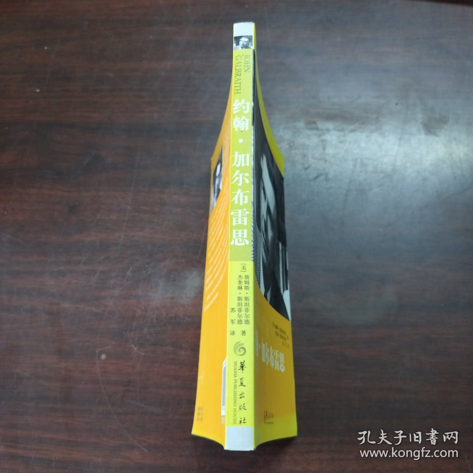 伟大的经济学家系列译丛：约翰·加尔布雷思