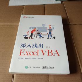 深入浅出ExcelVBA