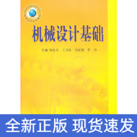 机械设计基础