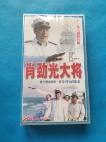 肖劲光大将11集电视连续剧【全新未开封】11碟全