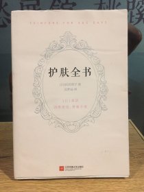 护肤全书（每天1个护肤小知识，1日1美活，陪你度过一年365天）