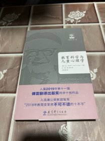 教育科学与儿童心理学