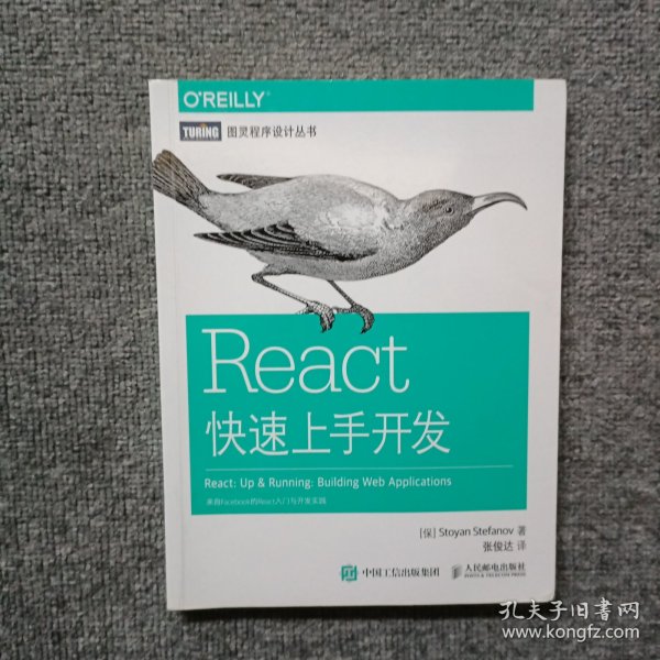 React快速上手开发